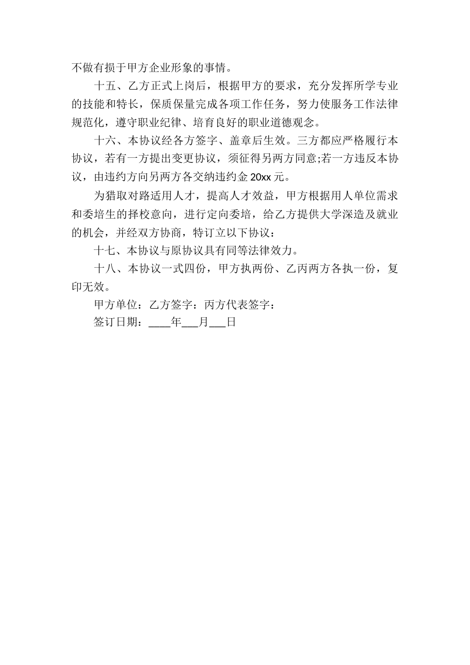 就业补充协议书_第3页
