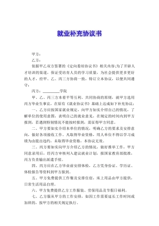 就业补充协议书