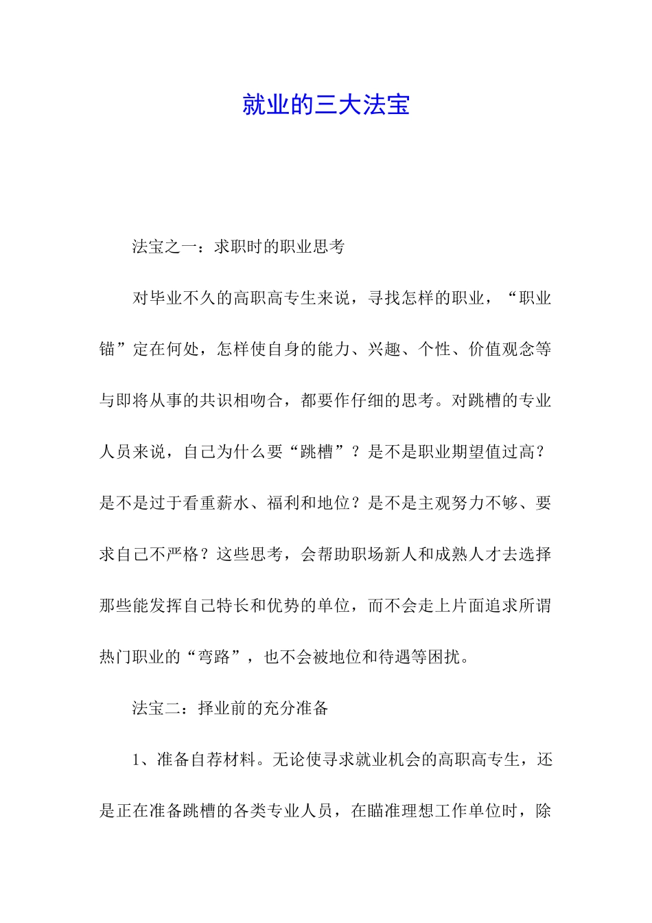 就业的三大法宝_第1页