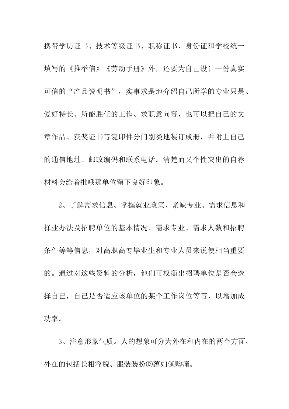 就业的三大法宝_第2页