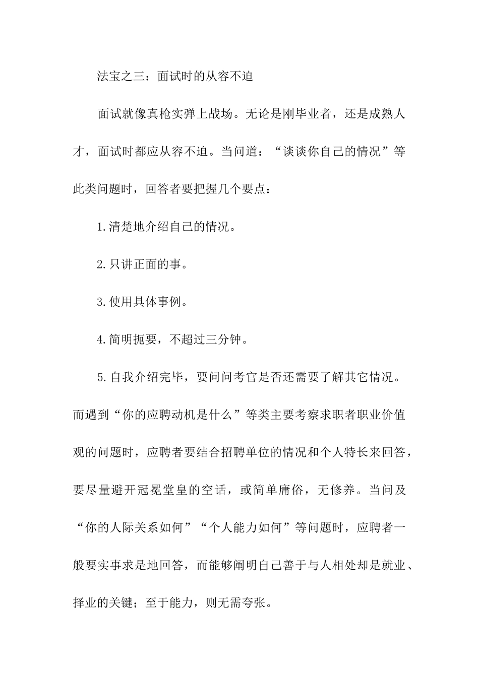 就业的三大法宝_第3页