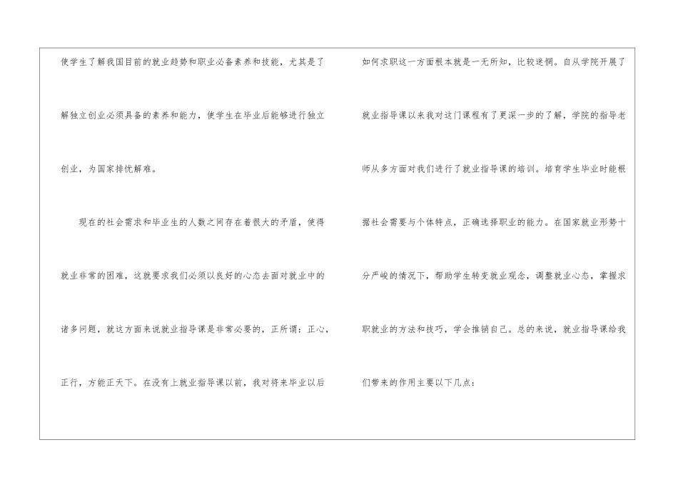 就业讲座的心得体会_第2页