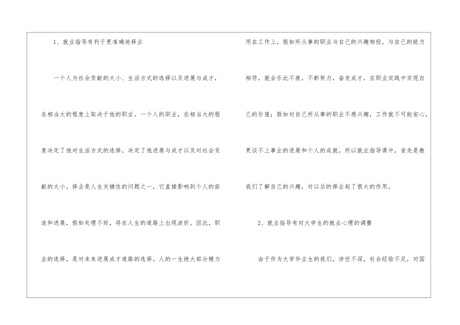 就业讲座的心得体会_第3页