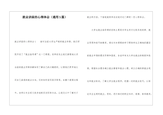 就业讲座的心得体会