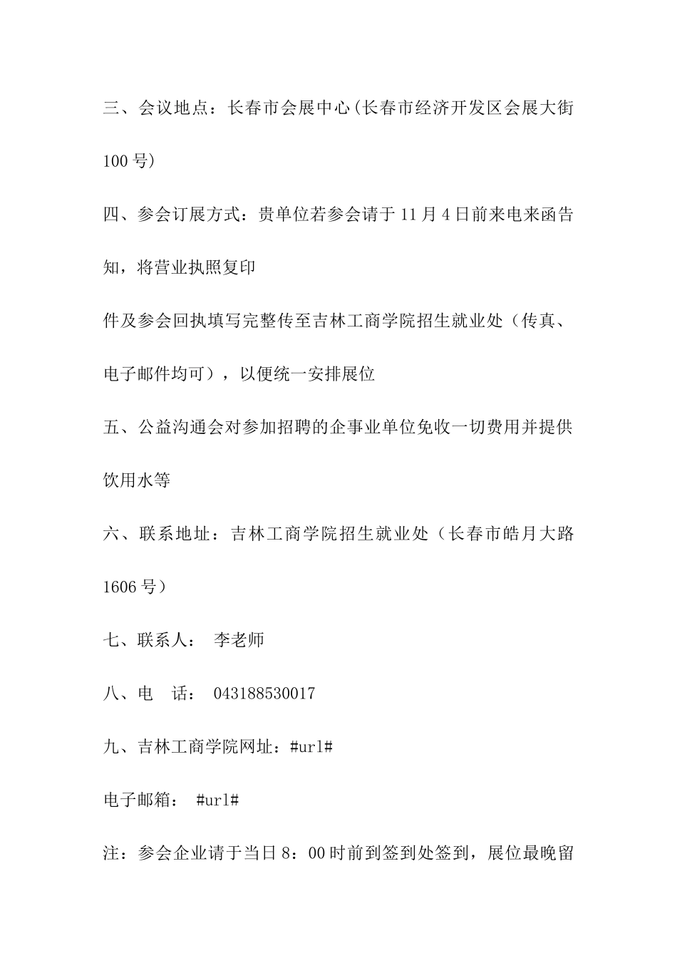 就业讲座邀请函_第2页