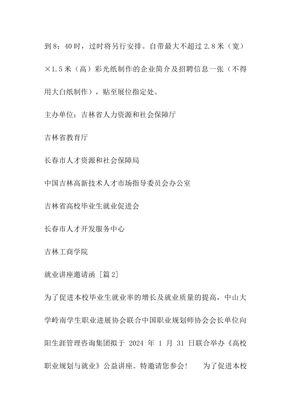 就业讲座邀请函_第3页