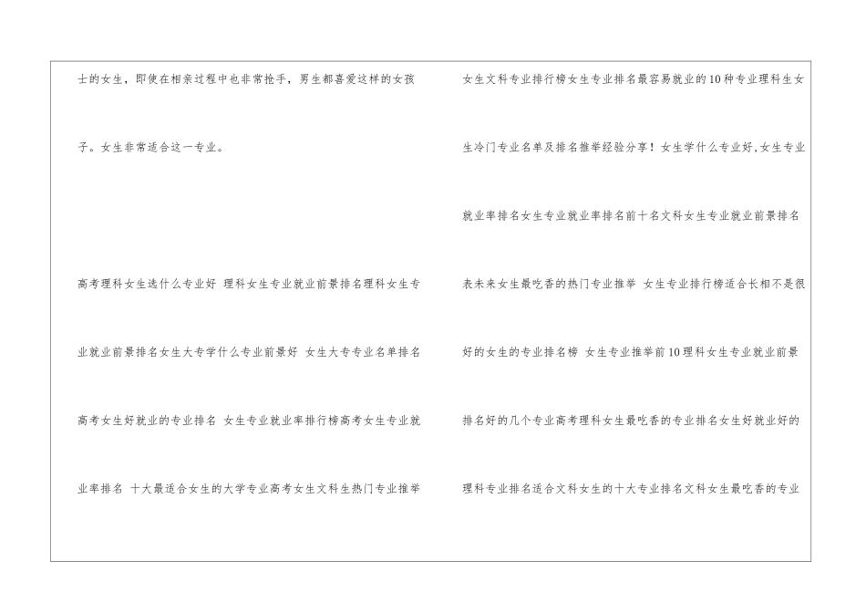 就业率极高女生专业推荐-3个最适合女生的大学专业_第2页