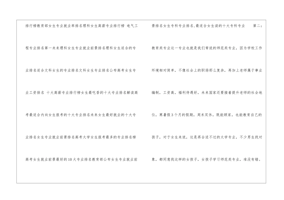 就业率极高女生专业推荐-3个最适合女生的大学专业_第3页
