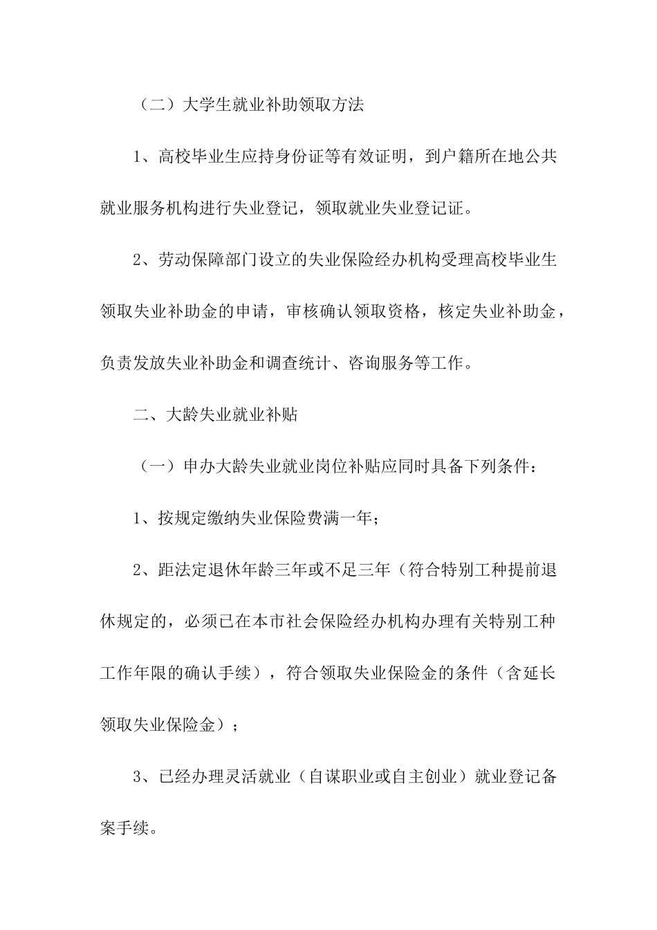 就业补贴可以申请条件_第2页