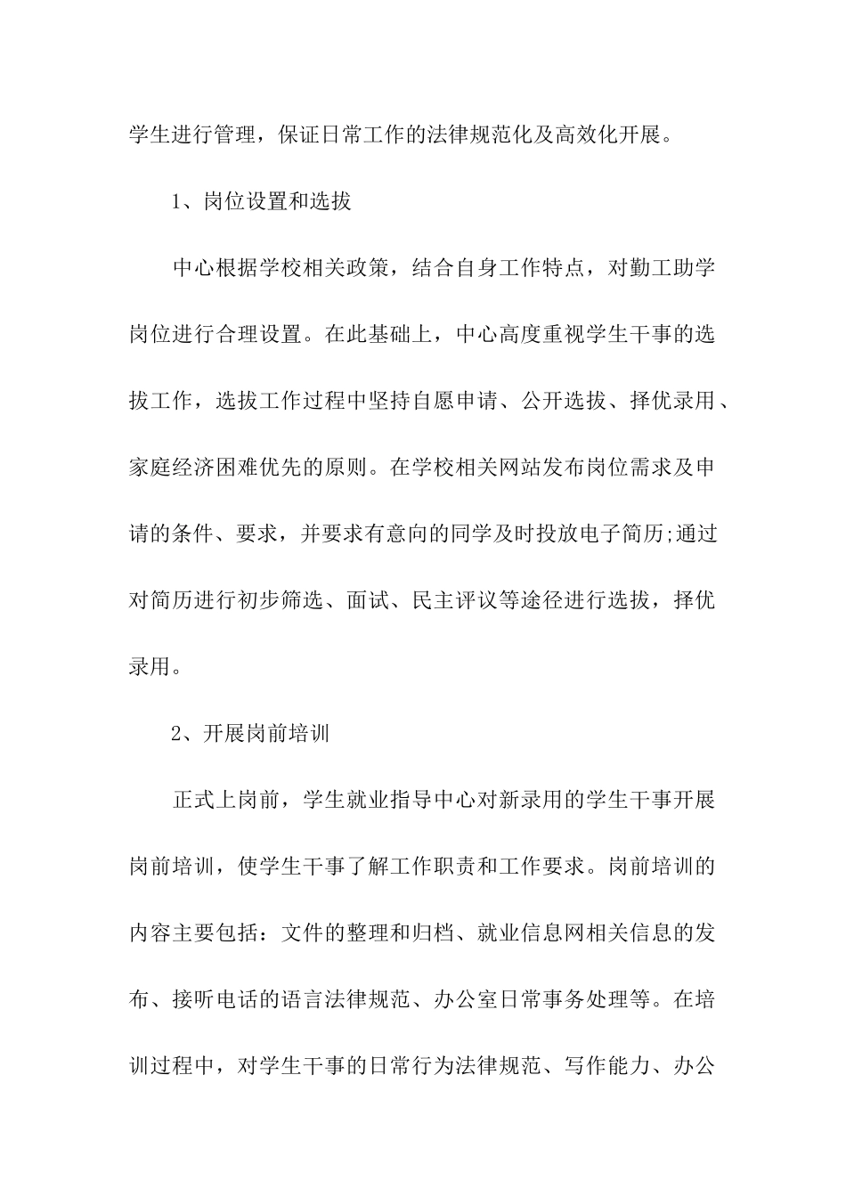 就业部工作总结_第2页