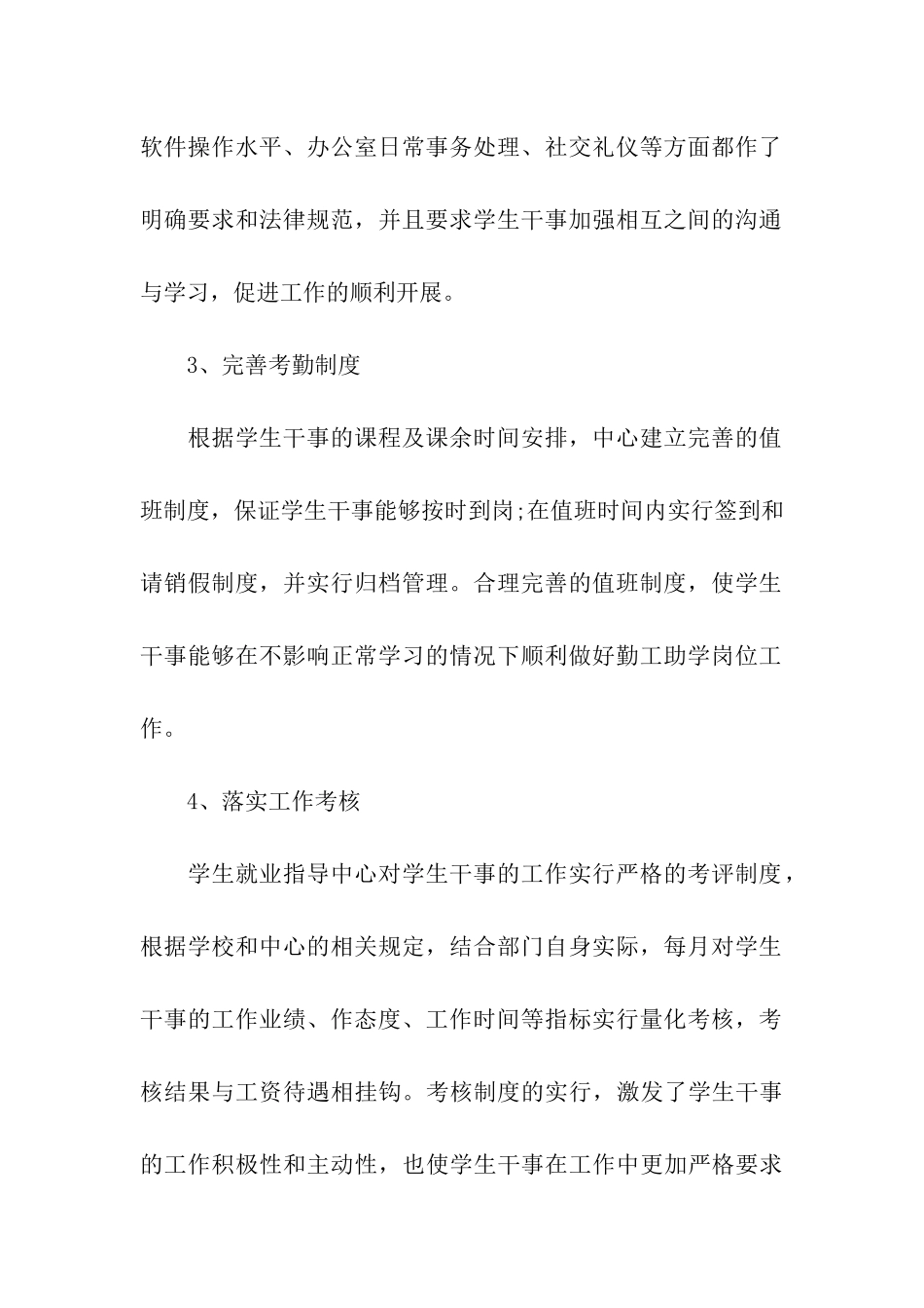 就业部工作总结_第3页