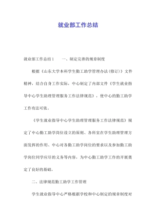 就业部工作总结