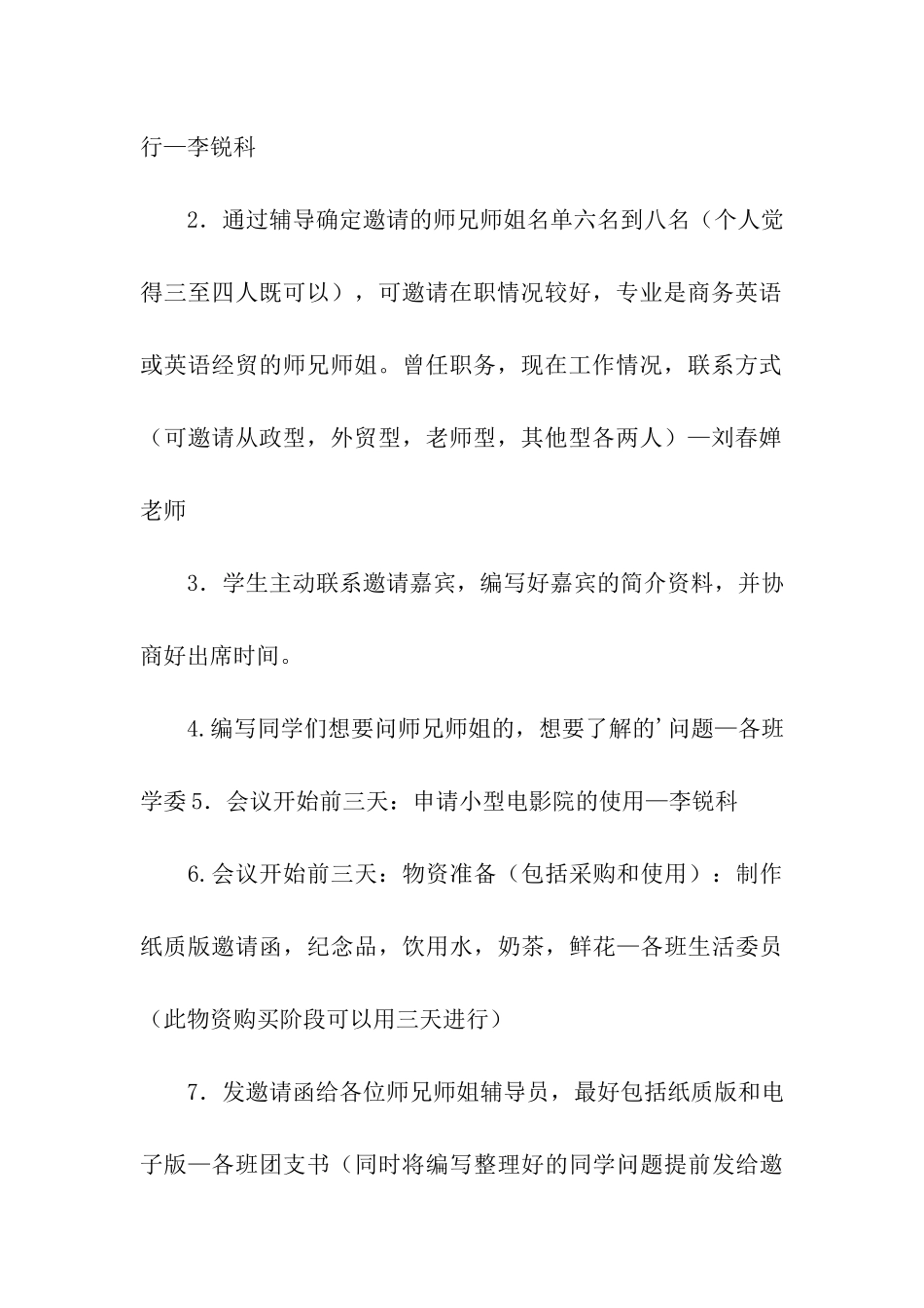 就业经验交流会策划书_第3页