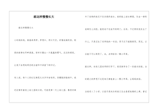 就这样慢慢长大