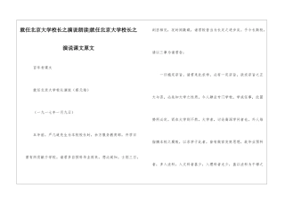 就任北京大学校长之演说朗读-就任北京大学校长之演说课文原文-