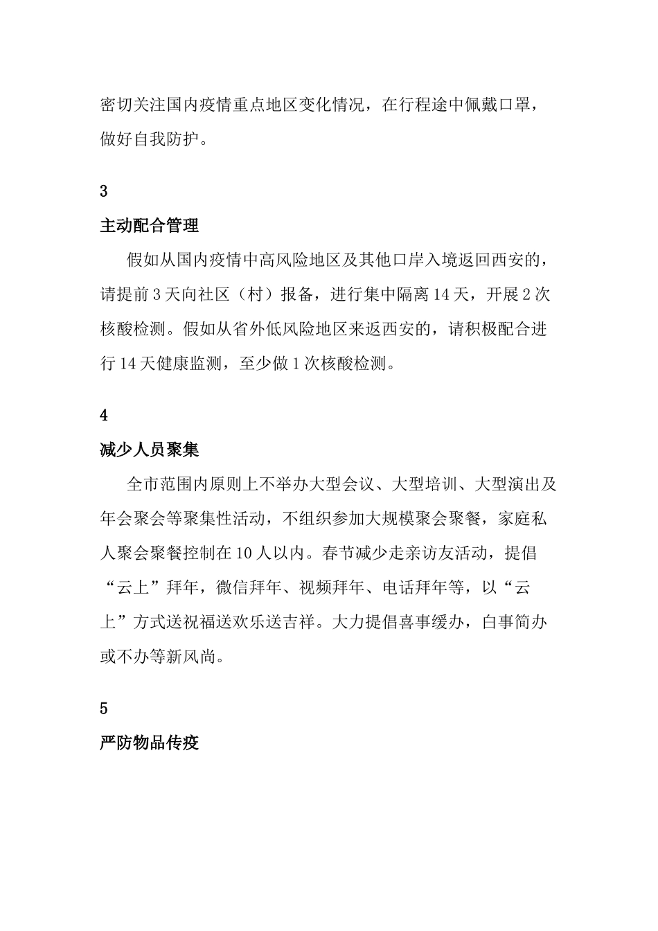 就地过节倡议书-_第2页