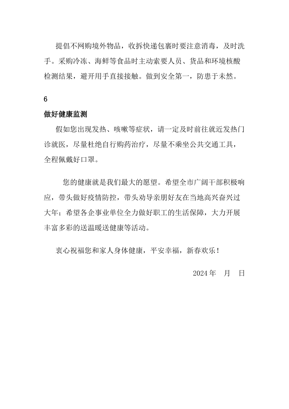 就地过节倡议书-_第3页