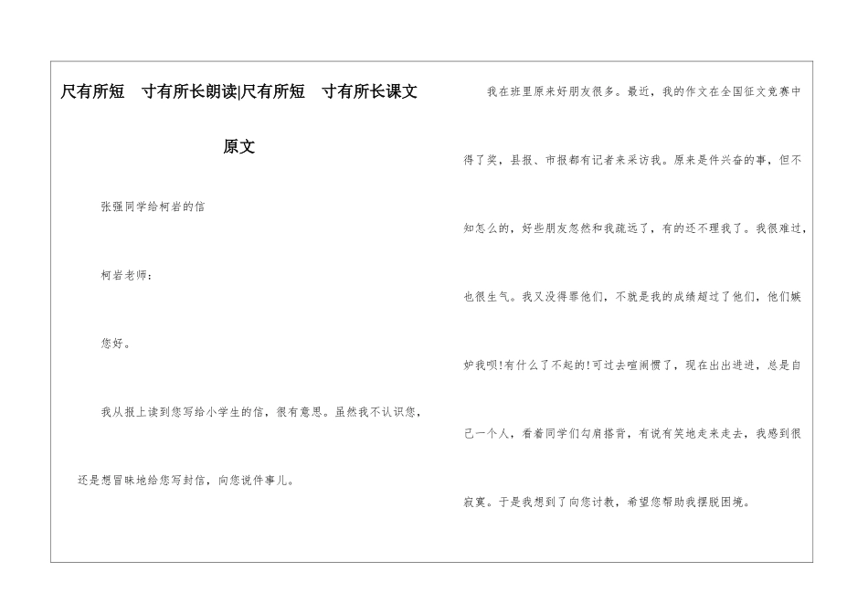 尺有所短-寸有所长朗读-尺有所短-寸有所长课文原文-_第1页