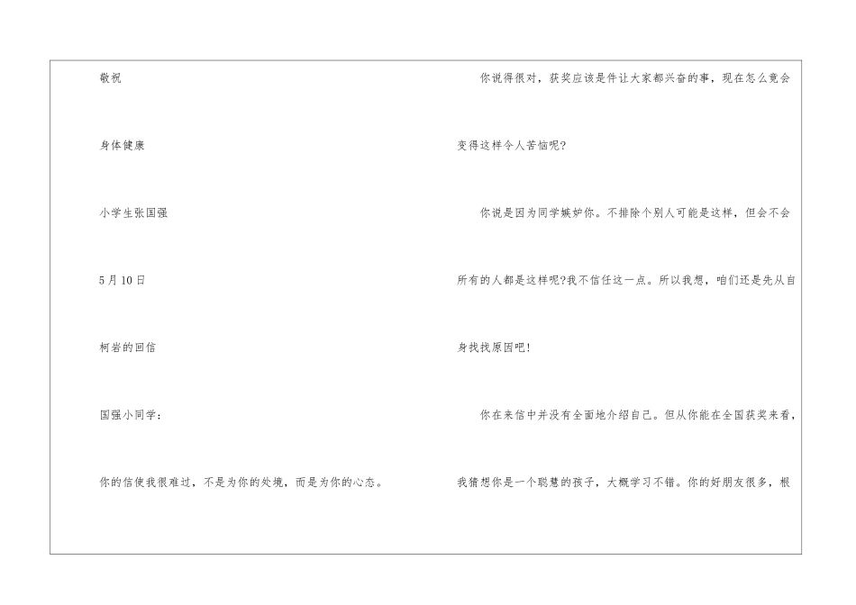 尺有所短-寸有所长朗读-尺有所短-寸有所长课文原文-_第2页