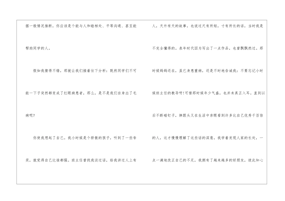 尺有所短-寸有所长朗读-尺有所短-寸有所长课文原文-_第3页