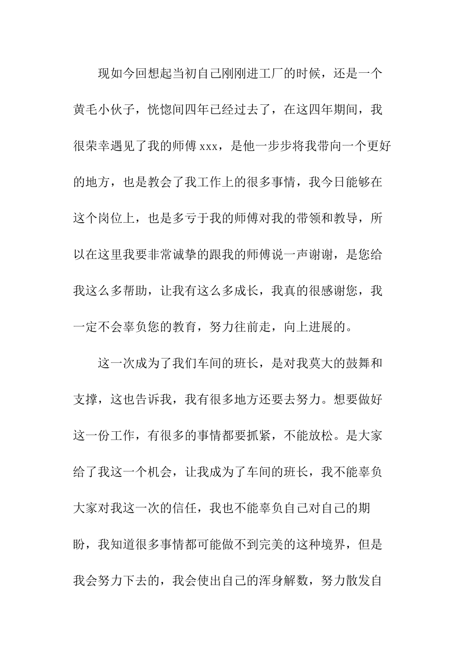 就职班长演讲_第2页