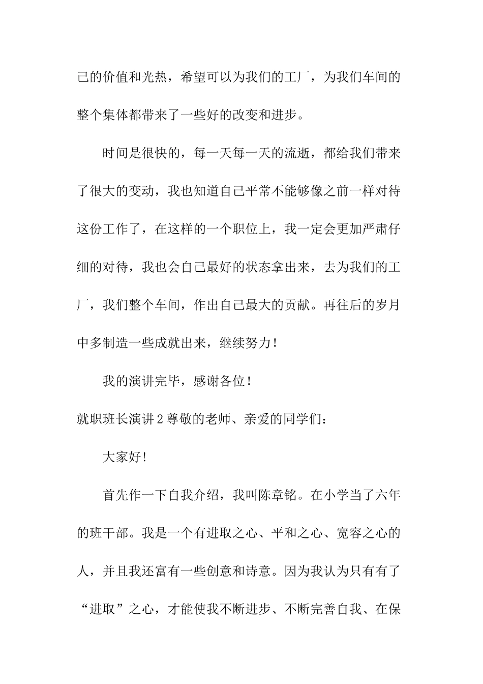 就职班长演讲_第3页