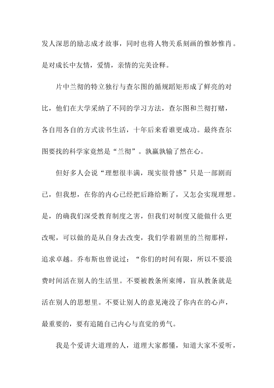 就职班长演讲稿_第2页