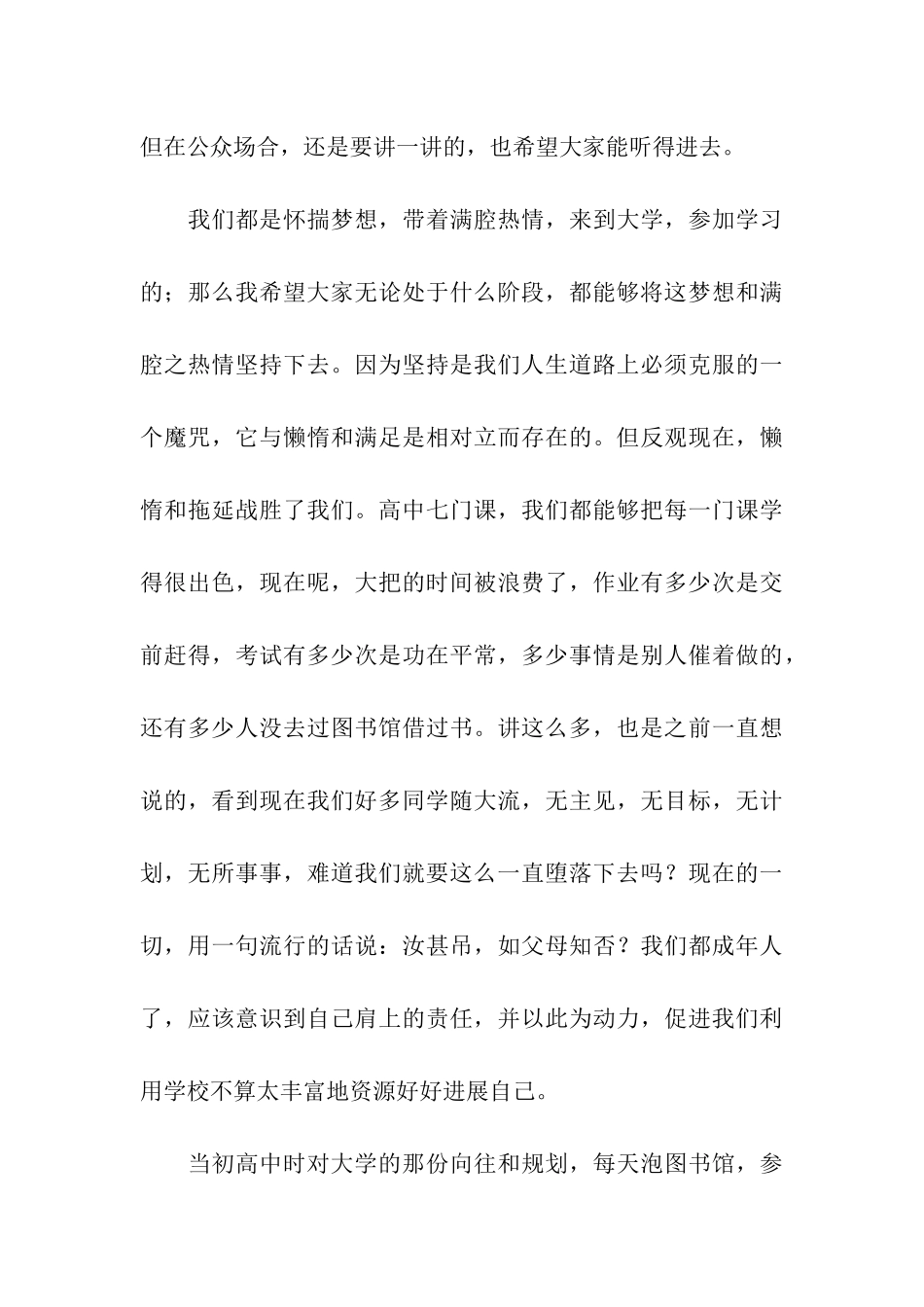 就职班长演讲稿_第3页