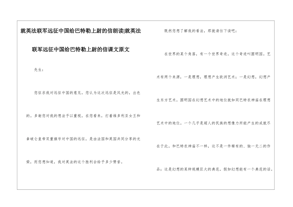 就英法联军远征中国给巴特勒上尉的信朗读-就英法联军远征中国给巴特勒上尉的信课文原文-_第1页