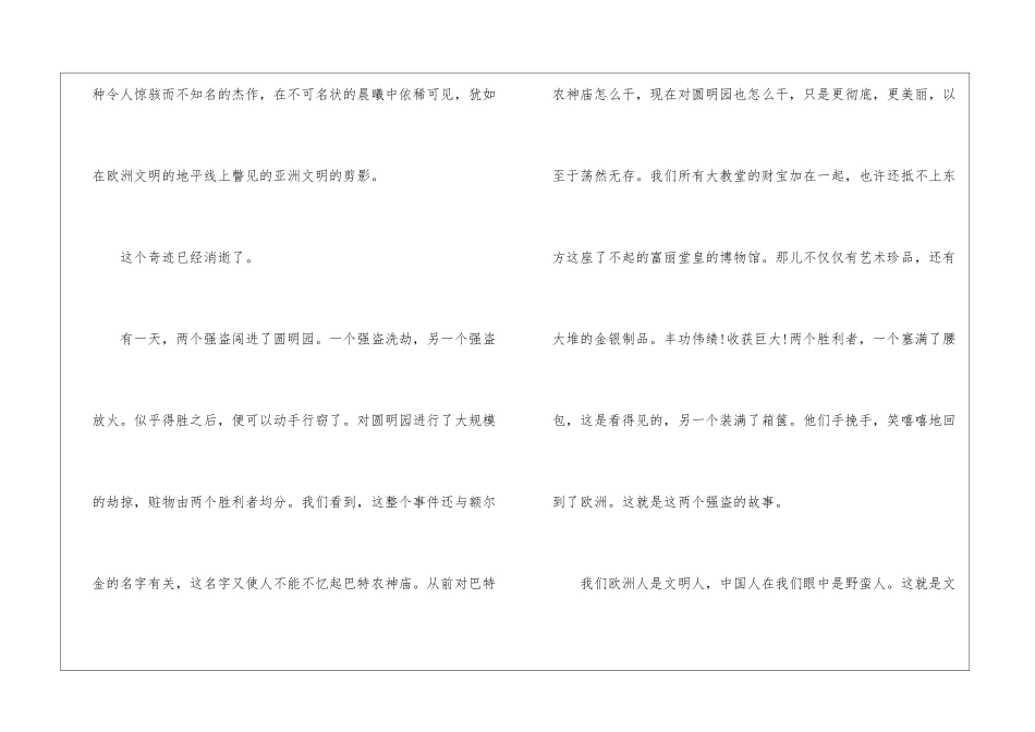 就英法联军远征中国给巴特勒上尉的信朗读-就英法联军远征中国给巴特勒上尉的信课文原文-_第3页
