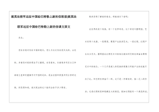 就英法联军远征中国给巴特勒上尉的信朗读-就英法联军远征中国给巴特勒上尉的信课文原文-