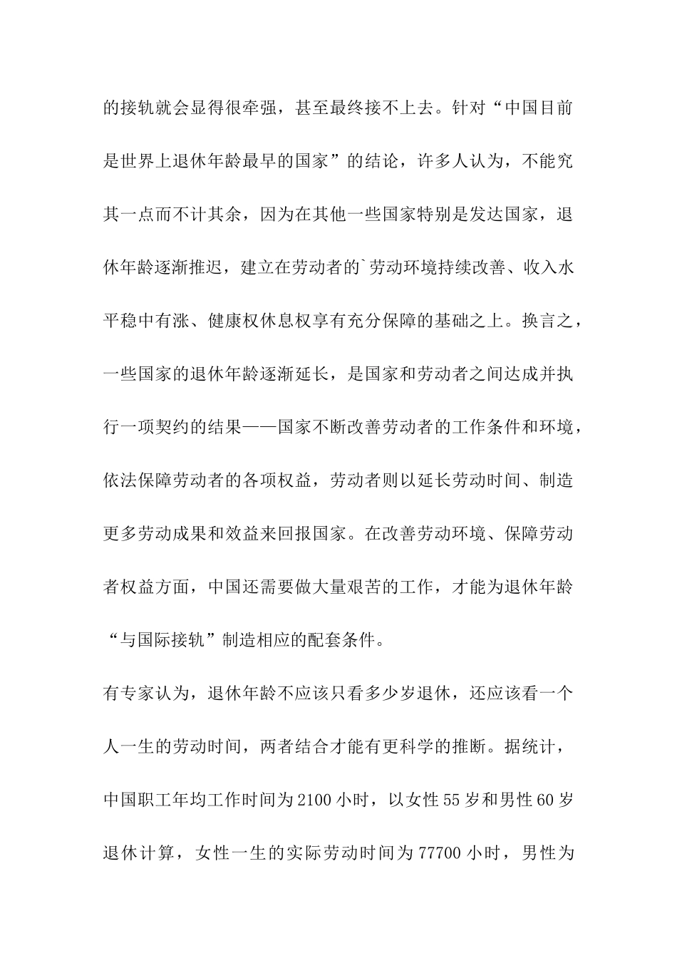 尹蔚民-延迟退休_第3页