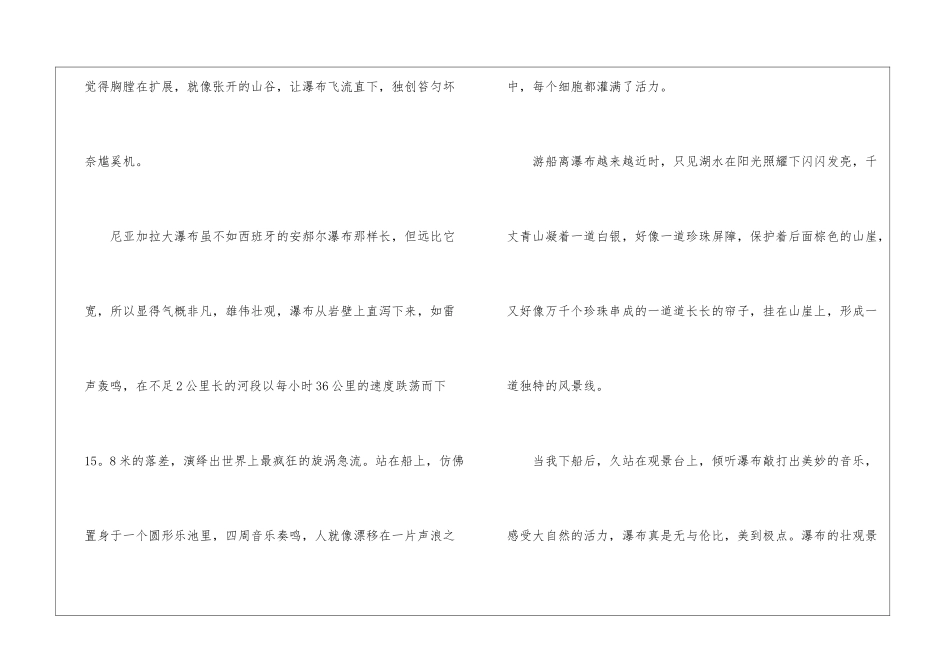 尼亚加拉大瀑布-推荐一个好地方作文650字-_第2页