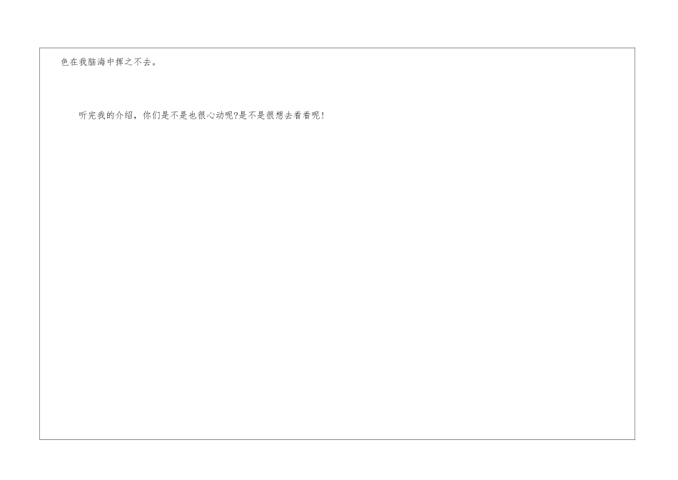 尼亚加拉大瀑布-推荐一个好地方作文650字-_第3页