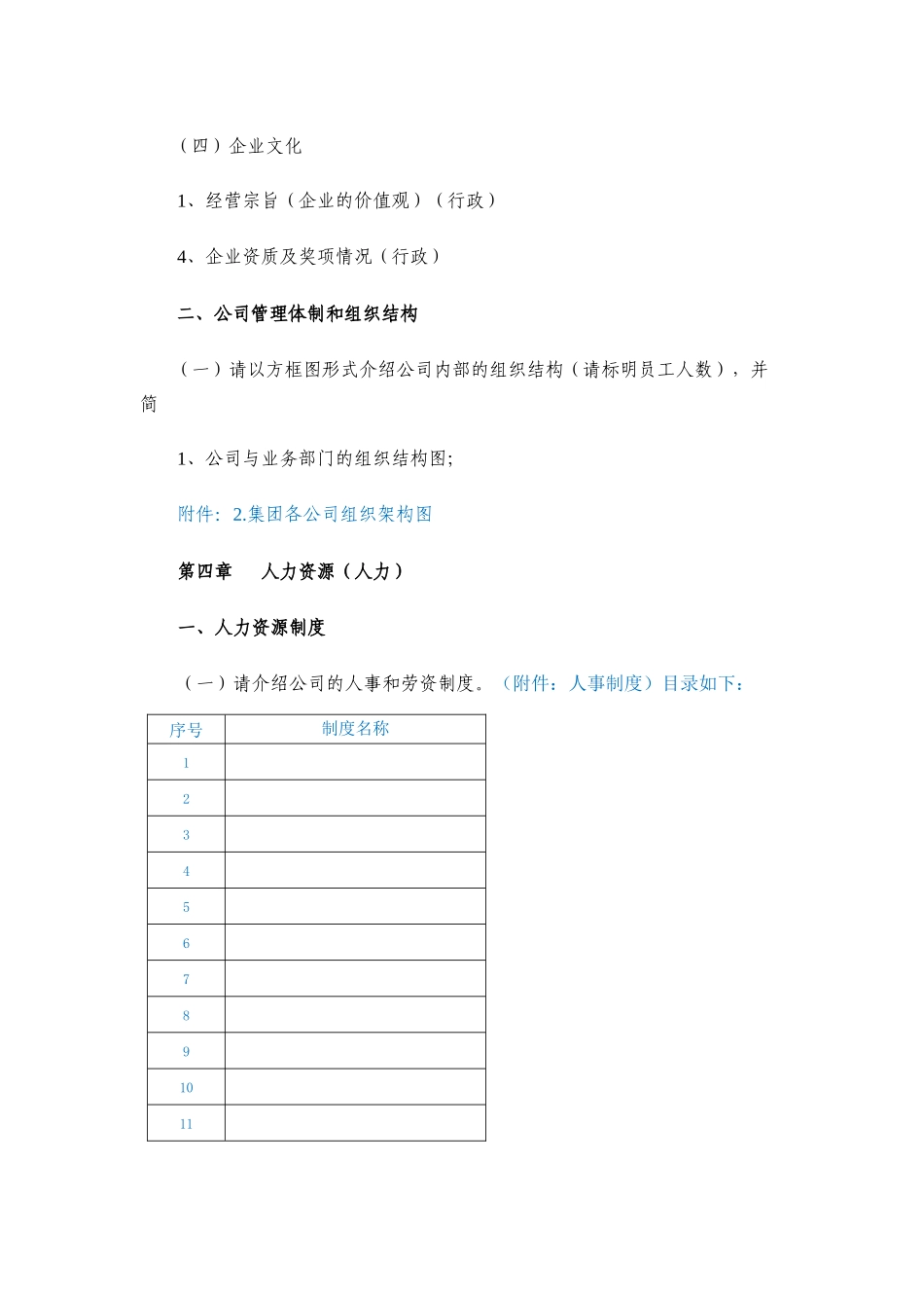 尽职调查清单-集团人力资源调查清单_第3页