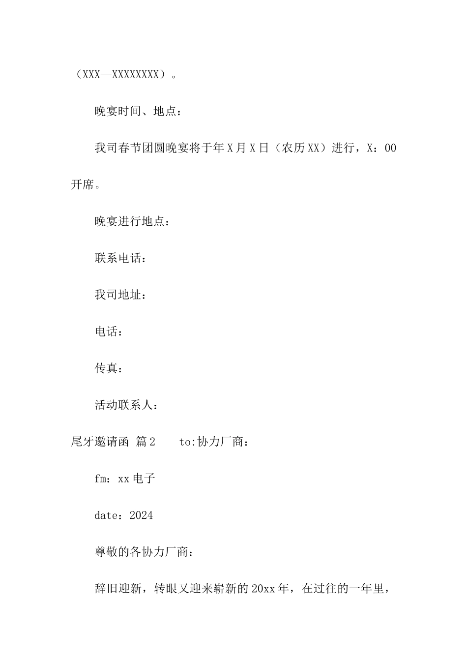 尾牙邀请函合集五篇_第2页