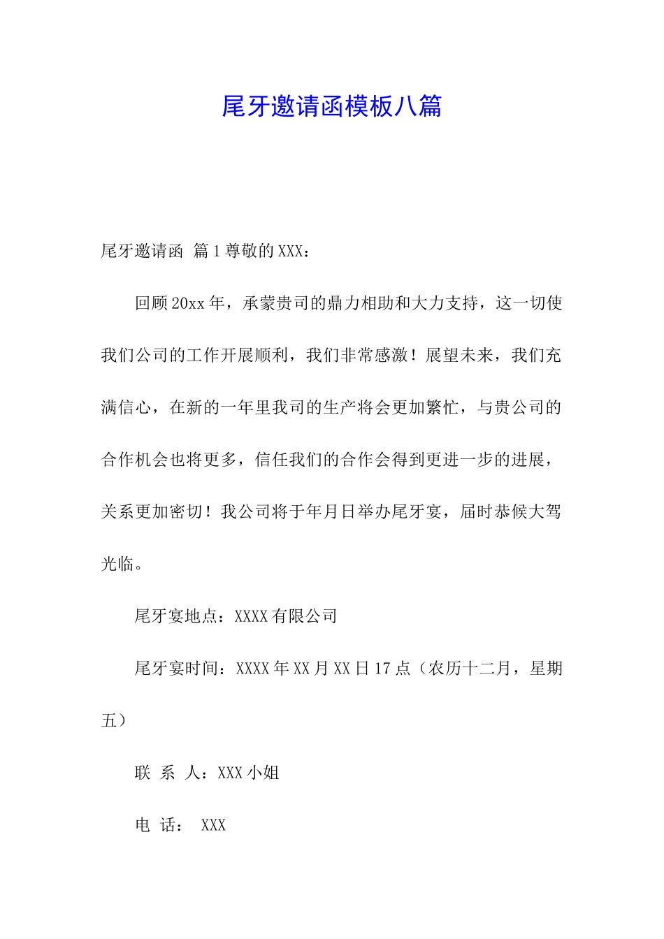 尾牙邀请函模板八篇_第1页