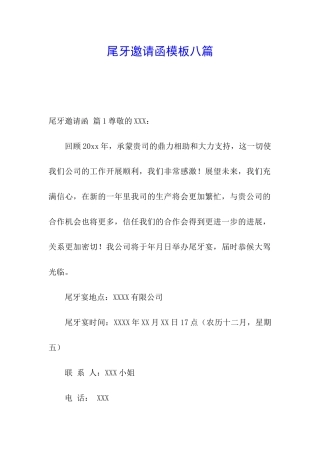 尾牙邀请函模板八篇