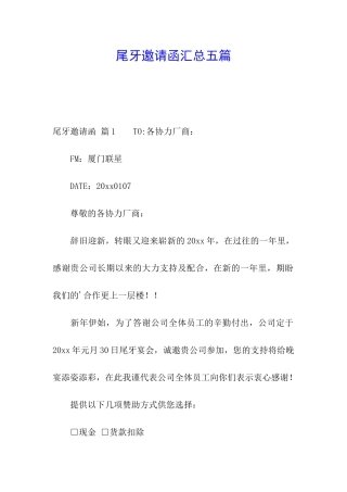 尾牙邀请函汇总五篇