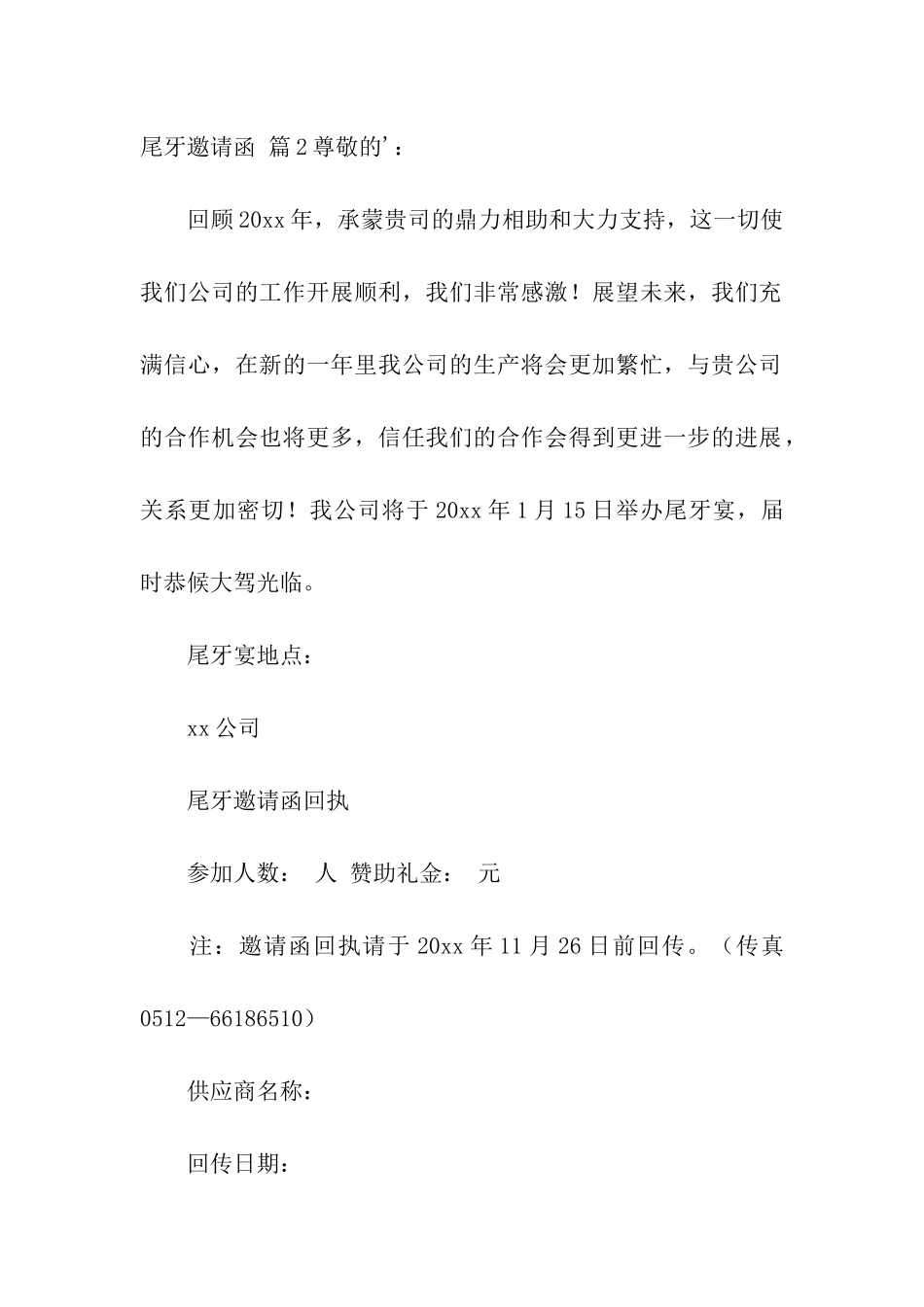 尾牙邀请函集合八篇_第2页