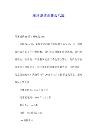 尾牙邀请函集合八篇