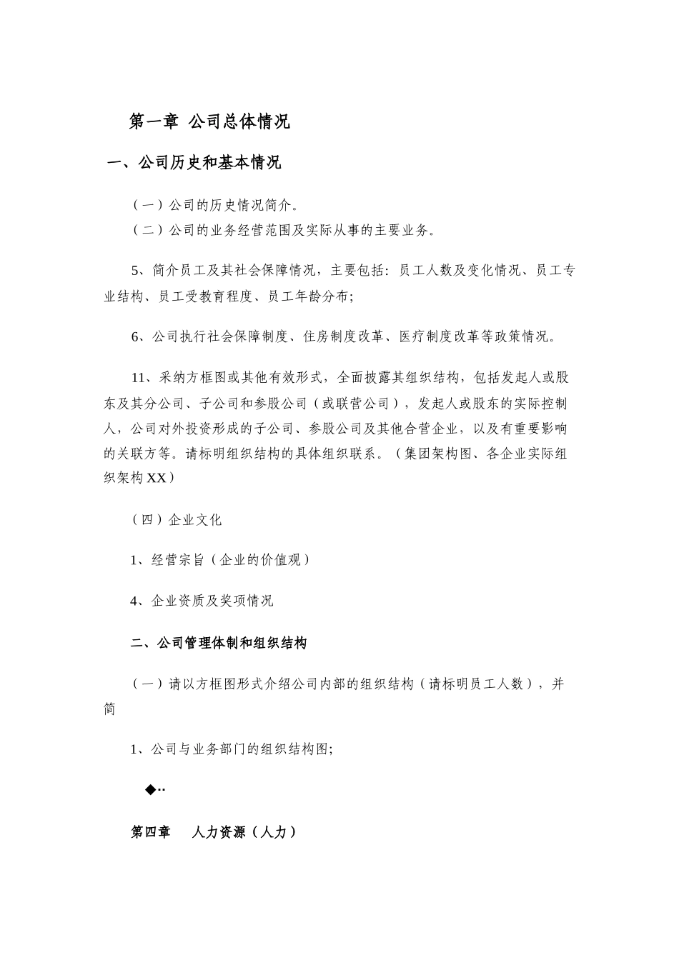 尽职调查清单-_第2页