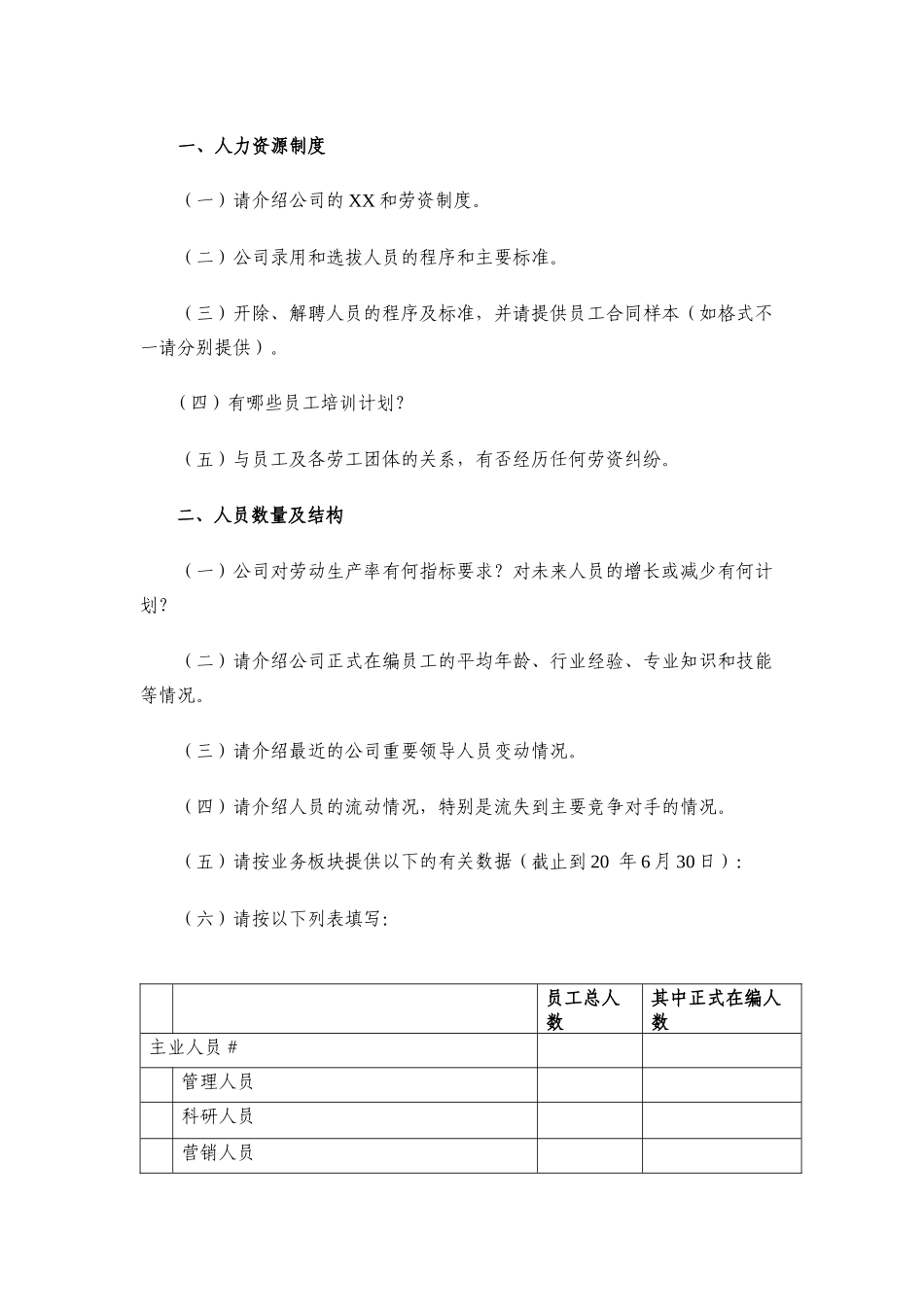 尽职调查清单-_第3页
