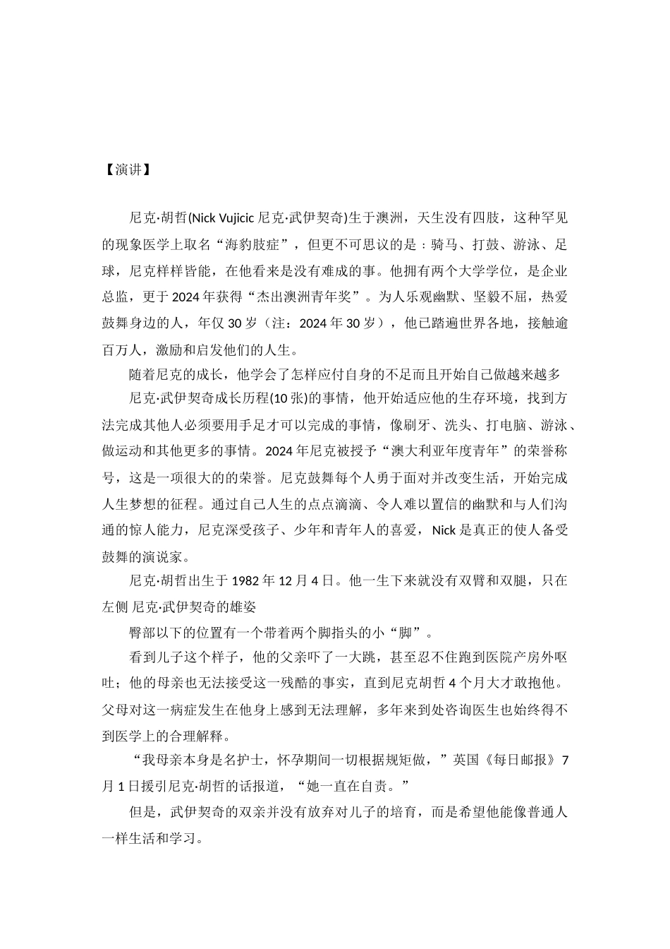 尼克胡哲的励志故事_第2页