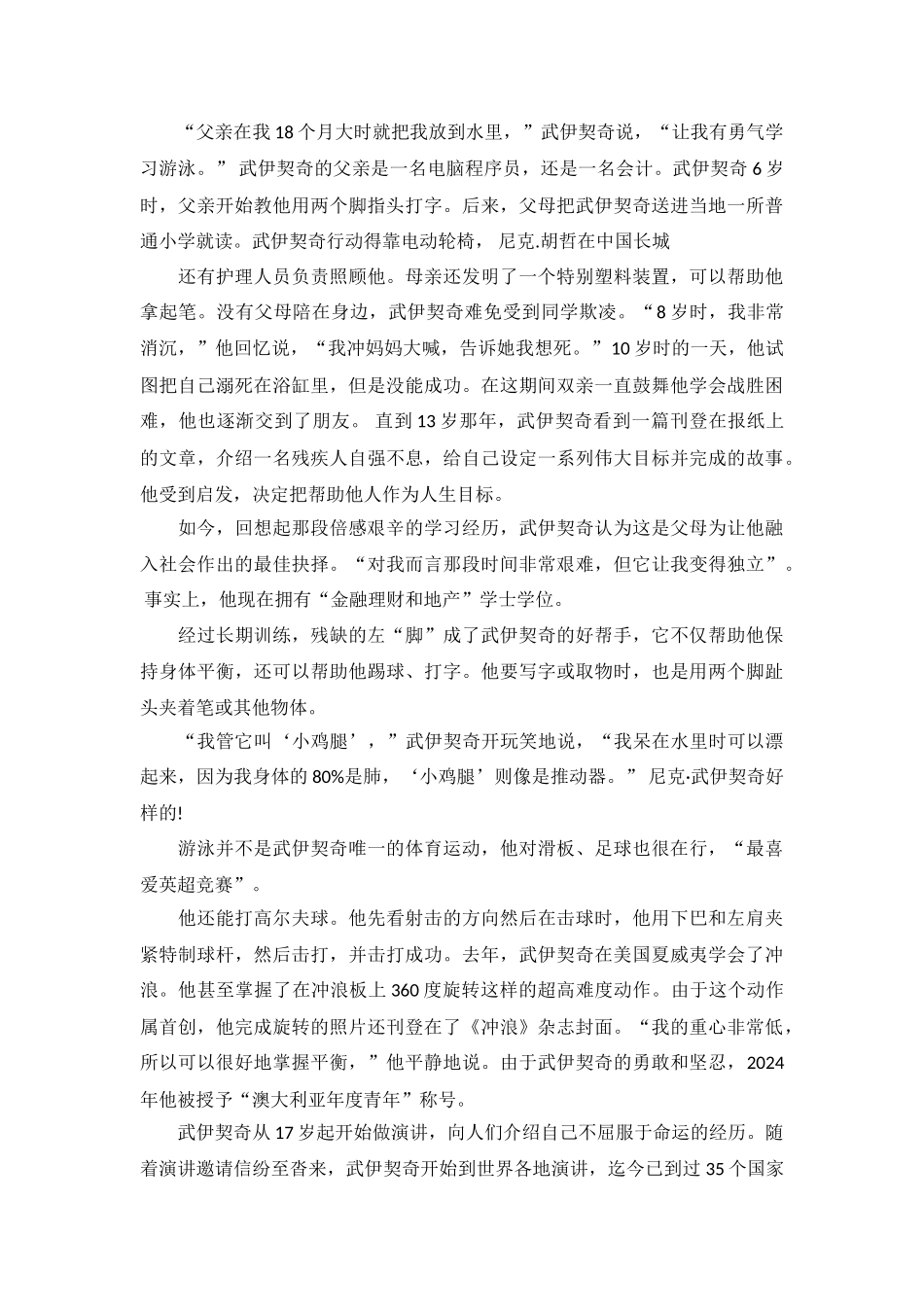 尼克胡哲的励志故事_第3页