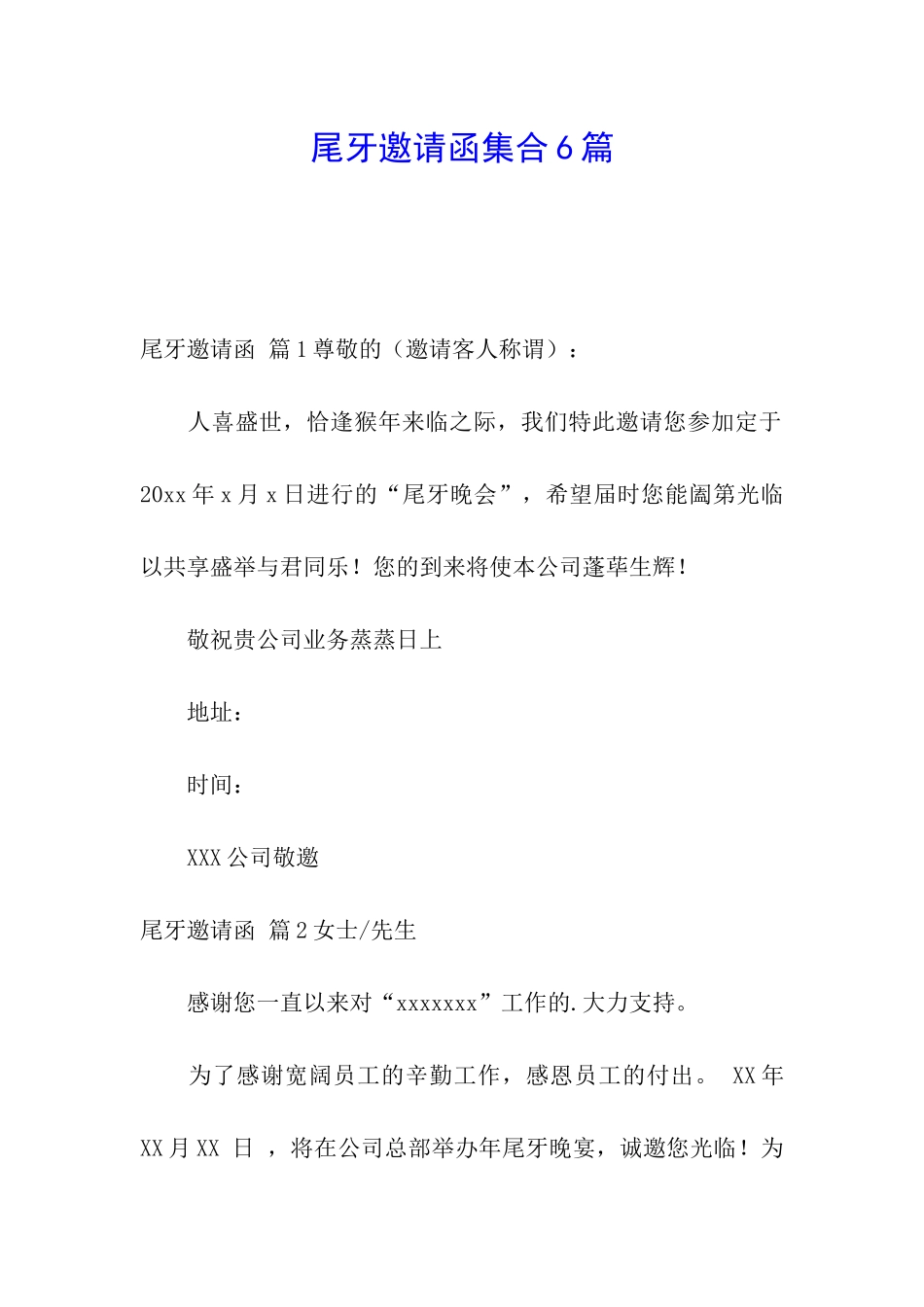 尾牙邀请函集合6篇_第1页
