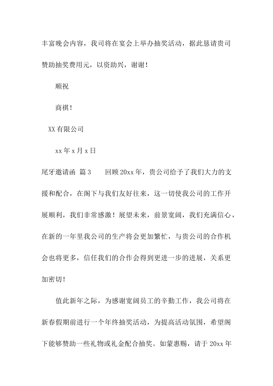 尾牙邀请函集合6篇_第2页