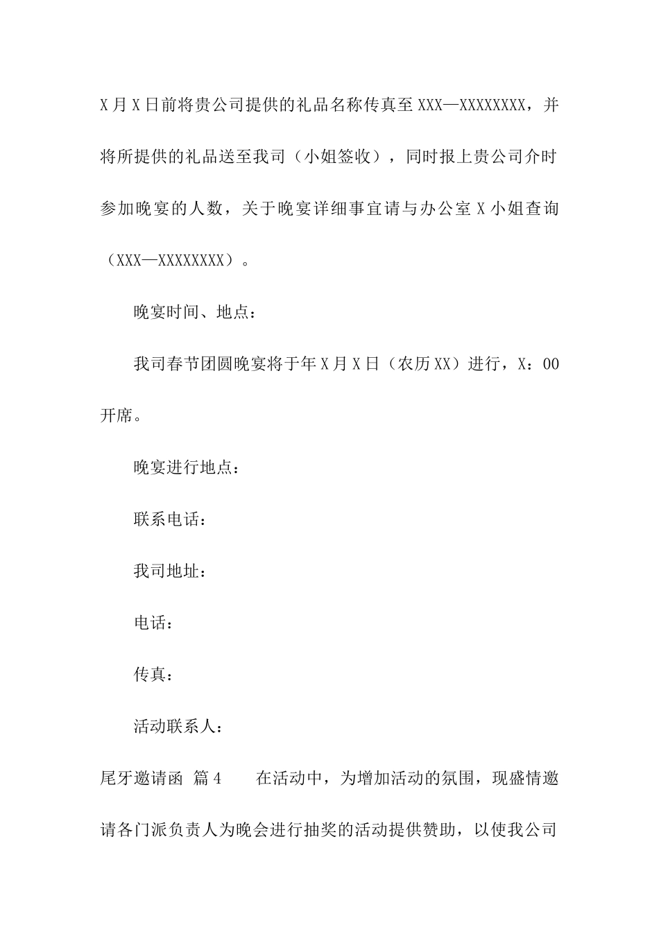 尾牙邀请函集合6篇_第3页