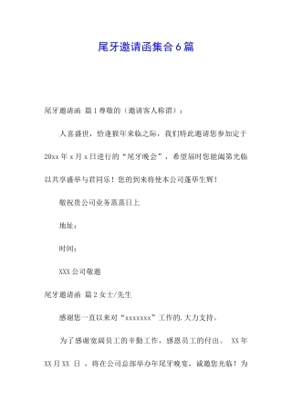 尾牙邀请函集合6篇