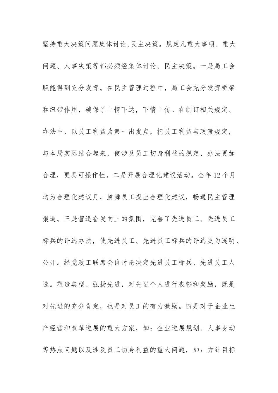 局三重一大自查报告-_第2页